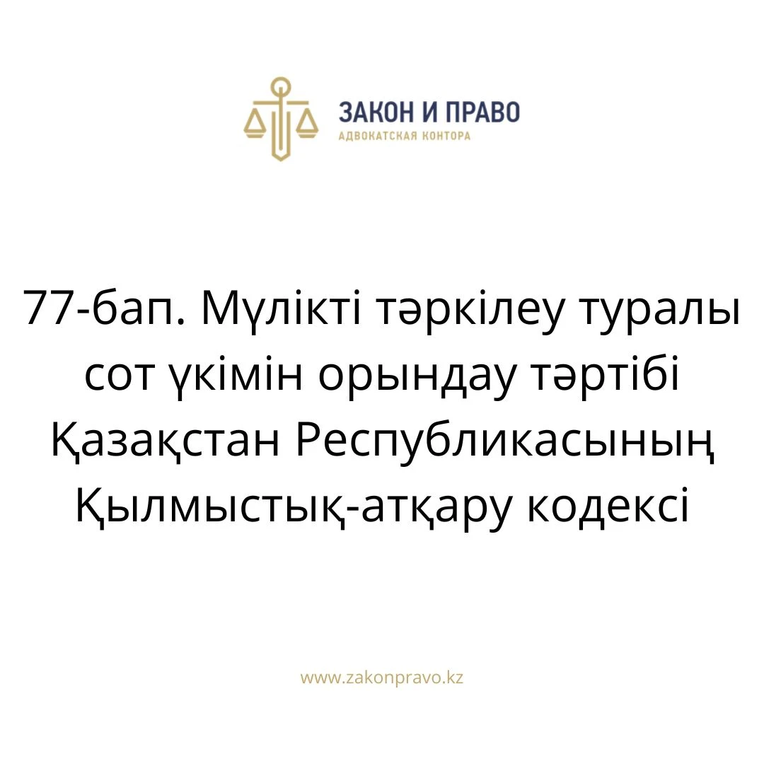 АMANAT партиясы және Заң және Құқық адвокаттық кеңсесінің серіктестігі аясында елге тегін заң көмегі көрсетілді